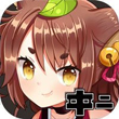 中二病拯救世界for iPhone苹果版6.0（动作卡牌）