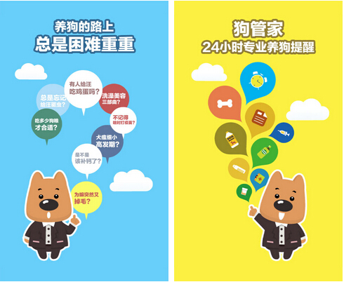 狗管家(生活休闲) V2.0.4 for Android安卓版