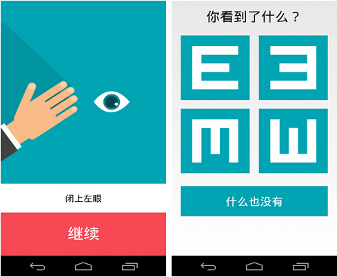 护眼卫士(医疗保健) v2.1 for Android安卓版