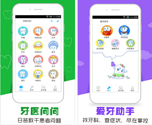 爱牙(生活健康) V5.1.1 for Android安卓版