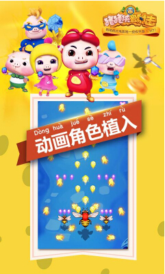 猪猪侠爱射击(飞行射击) v2.1 for Android安卓版