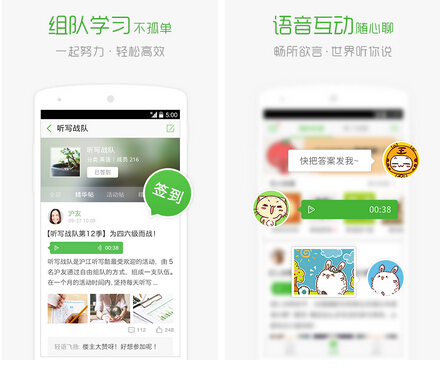 沪江(教育学习) V1.3.0 for Android安卓版
