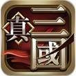 真三国OL for iPhone苹果版5.0（萌将争霸）