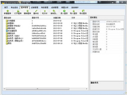 芒果网络考试系统 4.3（网络考试专家）