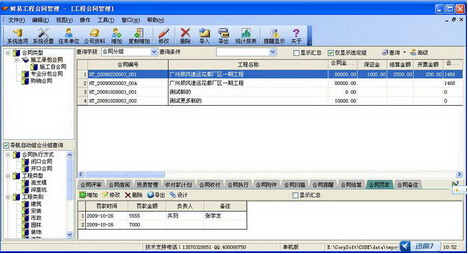 财易工程合同管理软件 3.65（合同管理专家）