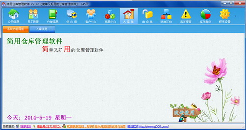 简用仓库管理软件 3.9.8（仓库管理助手）