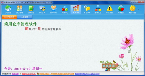 简用仓库管理软件 3.9.8（仓库管理助手）
