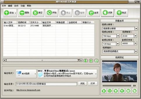 枫叶MOV格式转换器 7.7.2.0（MOV格式转换大师）