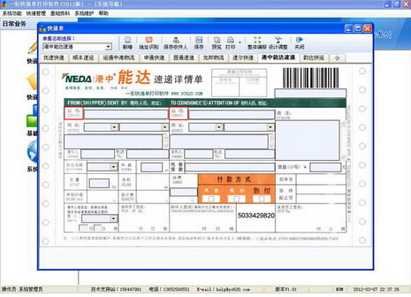 一彩快递单打印软件 1.21（快递单打印大师）