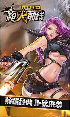 枪火前线(枪炮玫瑰) v1.0.1 for Android安卓版