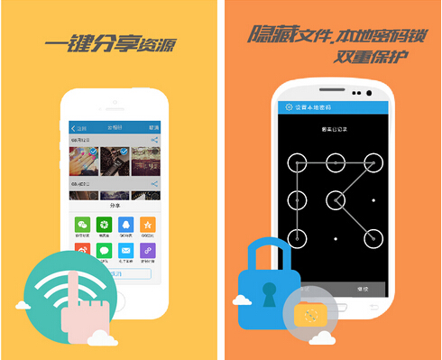 乐视云盘(掌上工具) v2.2.3 for Android安卓版