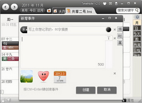 TimeNote 2.35（时光笔记）