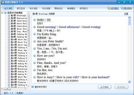 英语口语练习软件 5.6（英语口语练习助手）