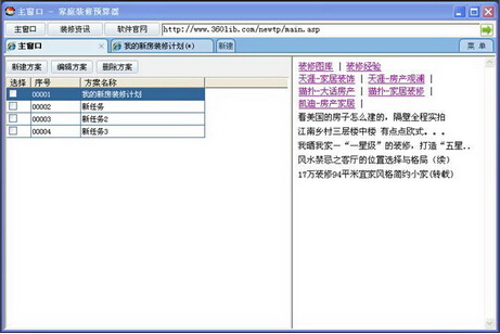 家庭装修预算器 1.17（装修估算专家）