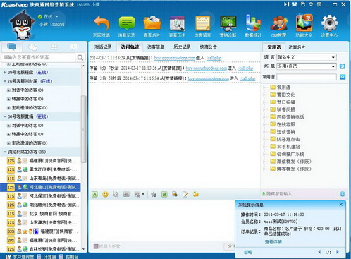 快商通在线客服系统 3.4.1.50（在线客服助手）