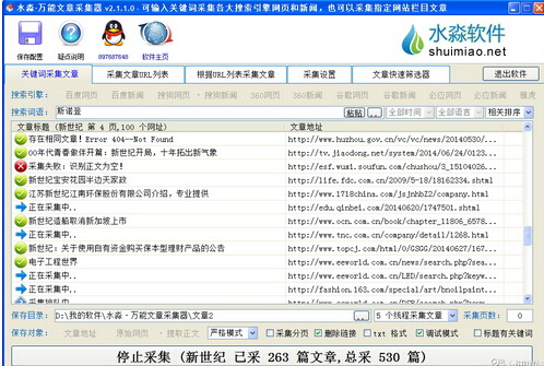 水淼•万能文章采集器 2.5.1.0（文章采集专家）