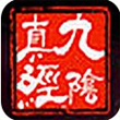 九阴真经for iPhone苹果版6.0（武侠策略）