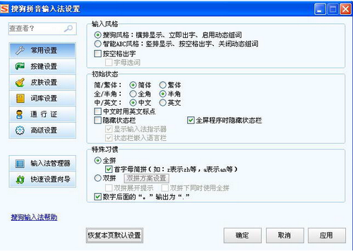 搜狗输入法(搜狗拼音输入法)7.7b 正式版