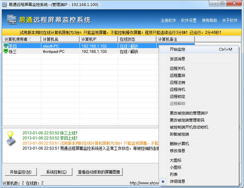 易通远程屏幕监控软件 2.3.3.76