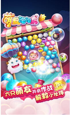 萌友泡泡龙(萌宠泡泡龙) v1.0 for Android安卓版