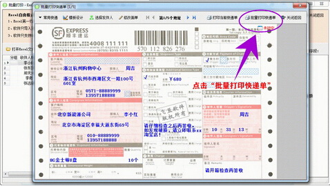 圆通快递单打印软件电脑版(飞豆) v5.75