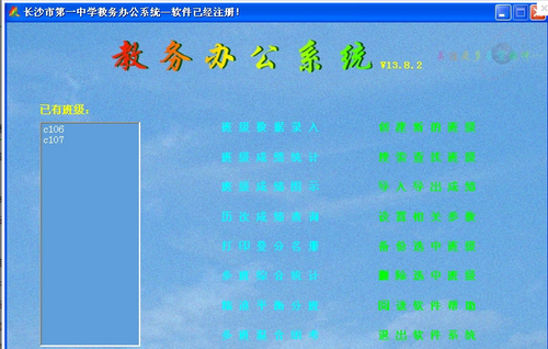 教务办公系统13.9.0.6官方下载