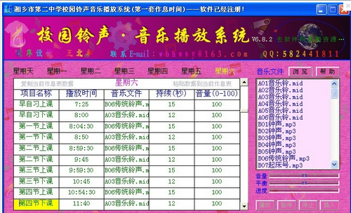 校园铃声音乐播放系统6.8.0.8官方下载(校园铃声mp3