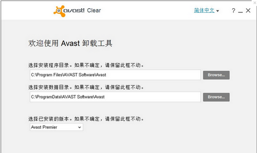 Avast!卸载工具10.3.2225.1172官方下载(Avast杀毒官方卸载程序)