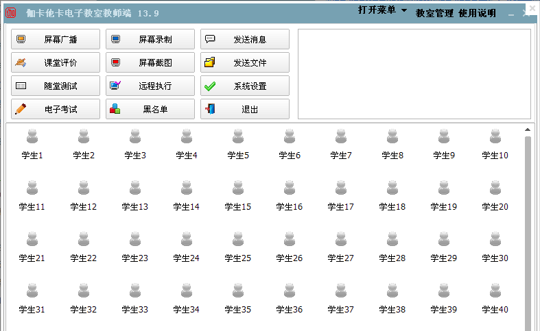 伽卡他卡电子教室（含学生端、教师端）V14.9 官方下载