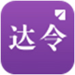 达令for iPhone苹果版6.0（电商购物）