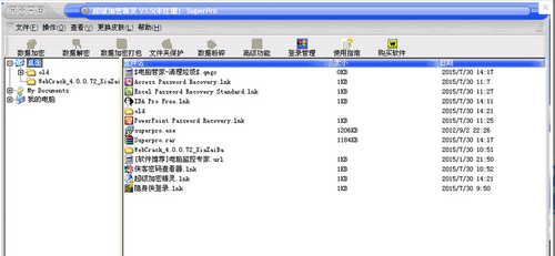 超级加密精灵 V3.5 官方版(数据加密)