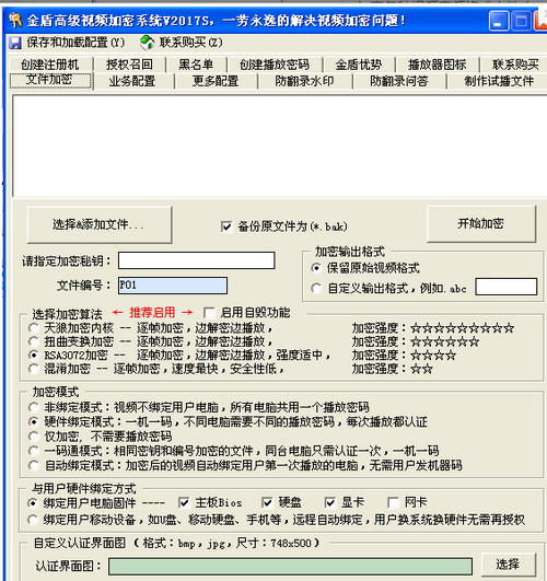 金盾高级视频加密系统V2016S