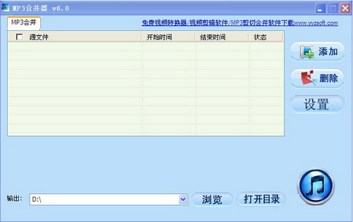 MP3合并器 7.0 