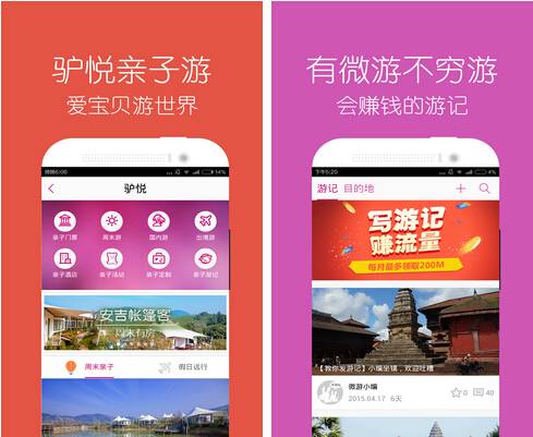 驴妈妈旅游(地图旅游) v7.1.5 for Android安卓版