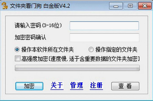 文件夹看门狗(白金版),文件夹看门狗,加密工具