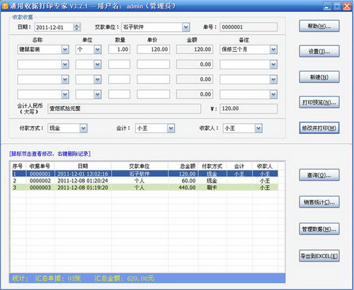 通用收据打印专家,通用收据打印软件,收据打印软件