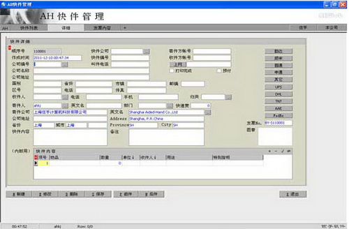 AH快递单打印软件,快递单打印软件,快递单打印工具