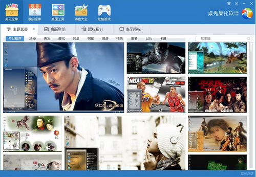 桌秀美化软件,桌秀美化软件下载,桌面工具下载