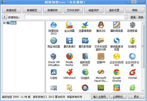 超级加密3000,超级加密3000下载,数据加密软件