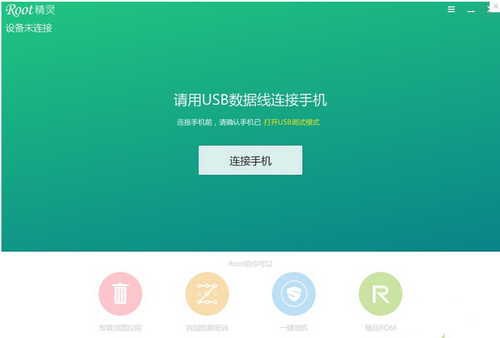 root精灵pc版,root精灵,root精灵下载
