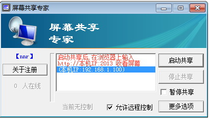 屏幕共享专家-电脑监控,屏幕共享专家下载,监控软件