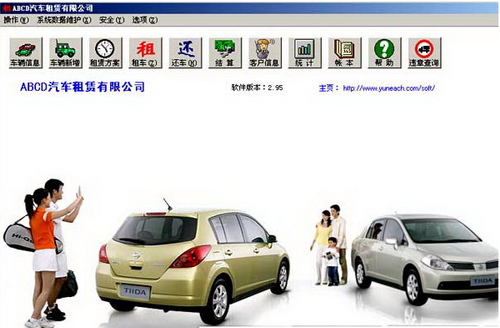 租车行管理系统,租车行管理系统下载,租车行管理助手