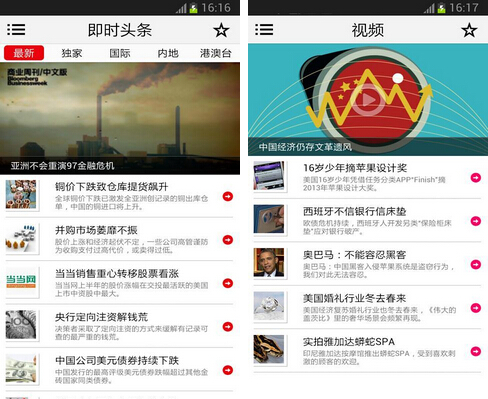 商业周刊中文版(周刊阅读) v2.8.1 for Android安卓版
