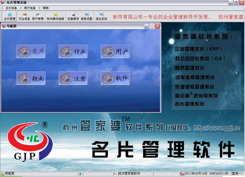 管家婆名片管理系统,名片管理系统,名片管理系统下载