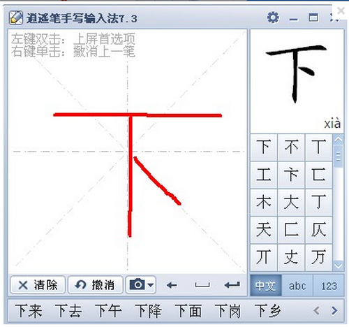 逍遥笔写字板软件,笔写字板软件,写字板软件