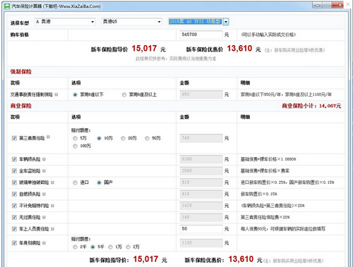 汽车保险计算器,汽车保险计算器下载,汽车保险费计算