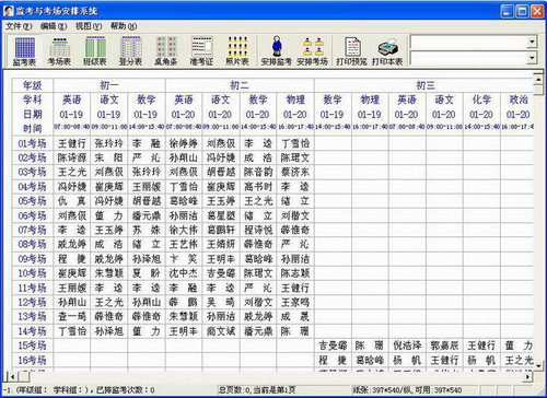 中小学考场安排系统,考场安排系统,考场安排系统下载