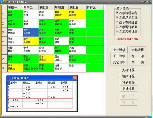 洪仔排课软件,洪仔排课软件下载,排课软件