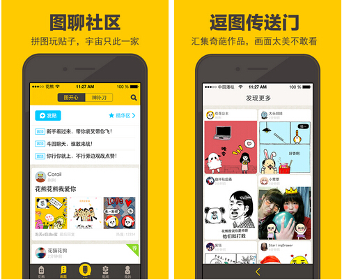 花熊(图片社交) v2.1.1 for Android安卓版