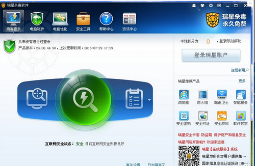 瑞星杀毒软件v16,瑞星杀毒软件,杀毒软件